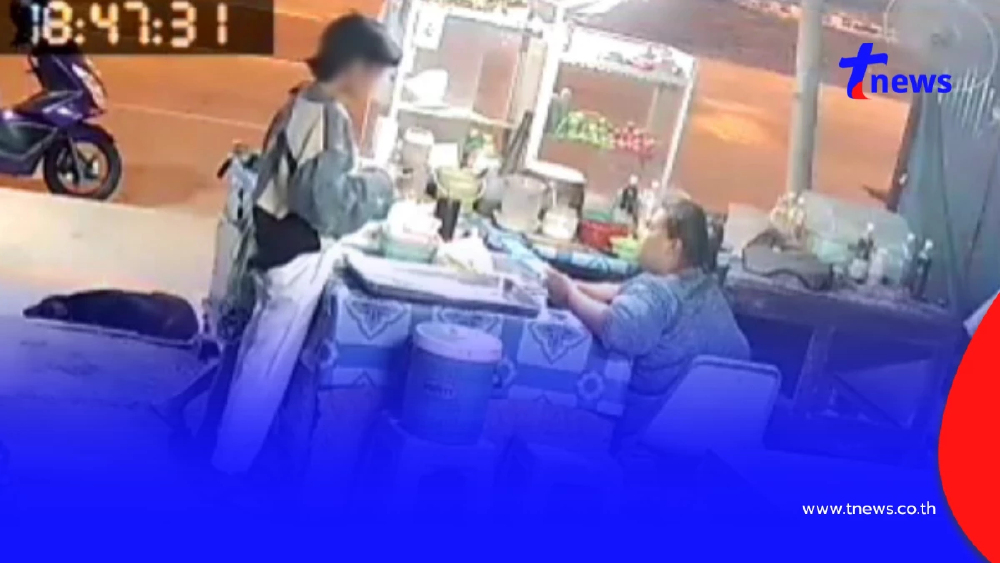 แม่ค้าส้มตำเซ็ง! ถูกมิจฉาชีพหลอกโชว์สลิปทิพย์ตุ๋นข้าว-เงินสด