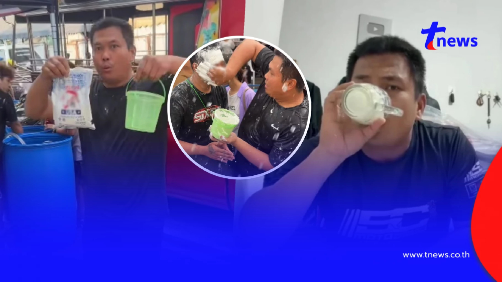 เบิร์ด วันว่างๆ แจงดราม่า ใช้ยาแนวเล่นสงกรานต์ ลั่นมันคือแป้ง