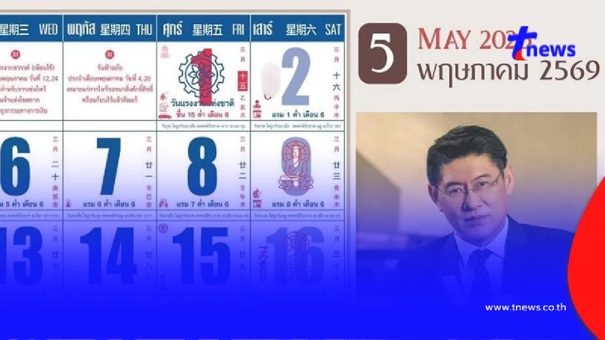 โผล่ 2 - 3 ตัว เลขปฏิทินช่อง 3 งวดวันที่ 2 พ.ค. 2569 ใครตาดีได้เลขเด่น