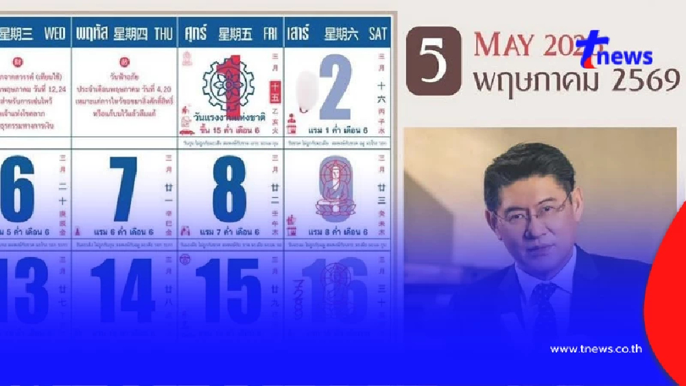 โผล่ 2 - 3 ตัว เลขปฏิทินช่อง 3 งวดวันที่ 2 พ.ค. 2569 ใครตาดีได้เลขเด่น