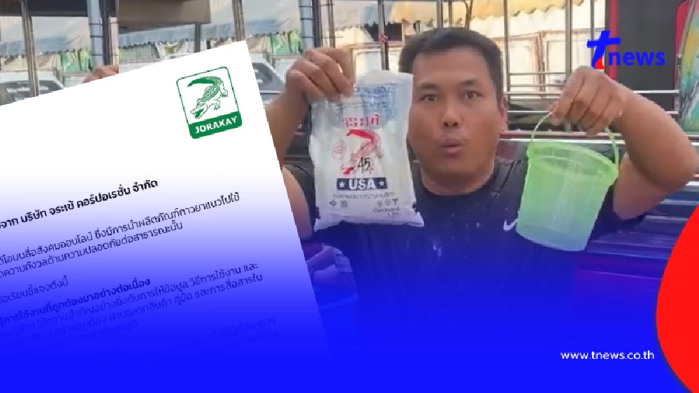 งานเข้า "เบิร์ด วันว่างๆ" บ.จระเข้ แถลงจ่อดำเนินคดี จี้ลบคลิปด่วน