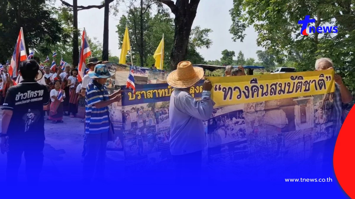 ชาวห้วยแถลงไม่ถอย! รวมตัวถือป้ายทวงคืน 'ปราสาทหินหลุ่งตะเคียน'