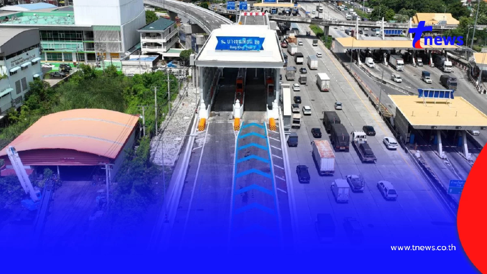 เช็กเลย! ขึ้นทางด่วนฟรี 3 วัน! รับวันหยุดเดือนพฤษภาคม 69