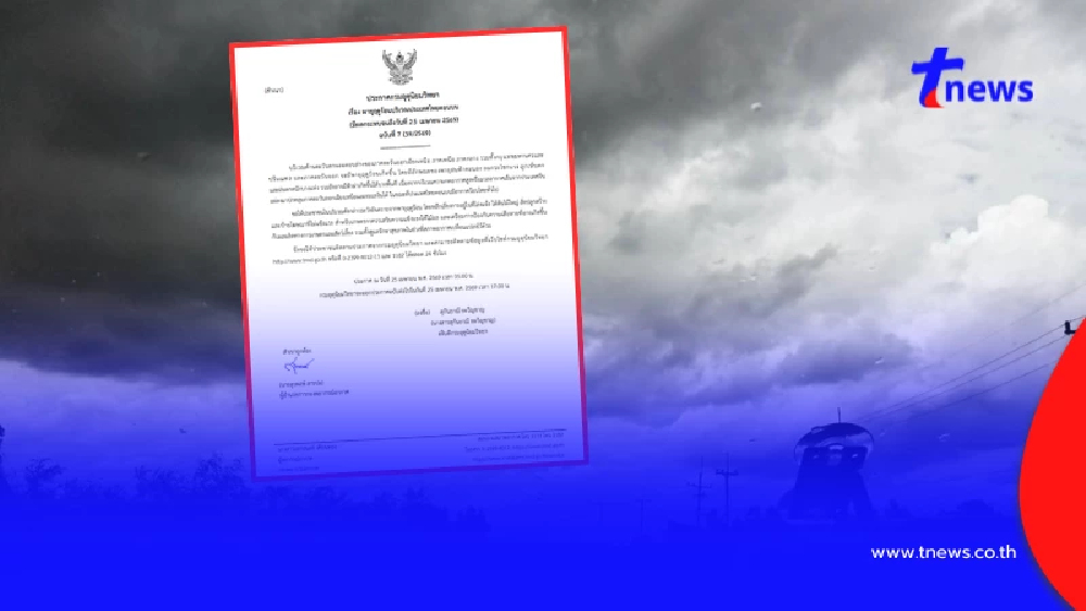 เตือนภัยฉบับ 7 วันนี้พายุฤดูร้อนถล่มทิ้งทวน พิกัด 46 จ.โดนเต็มๆ