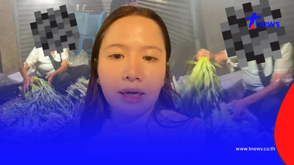 สาวแฉวีรกรรมแสบ แม่ค้าผักตัวตึง ลูกค้าแห่ยืนยันคนนี้ไม่ธรรมดา