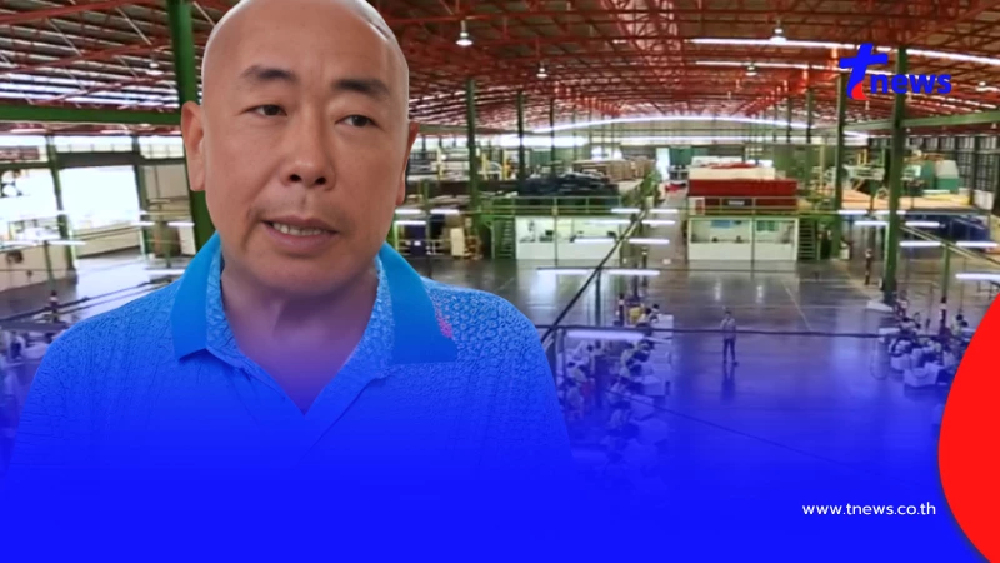 ลูกจ้างเศร้า โรงงานดัง ประกาศปิดกิจการ หลังเปิดมากว่า 50 ปี
