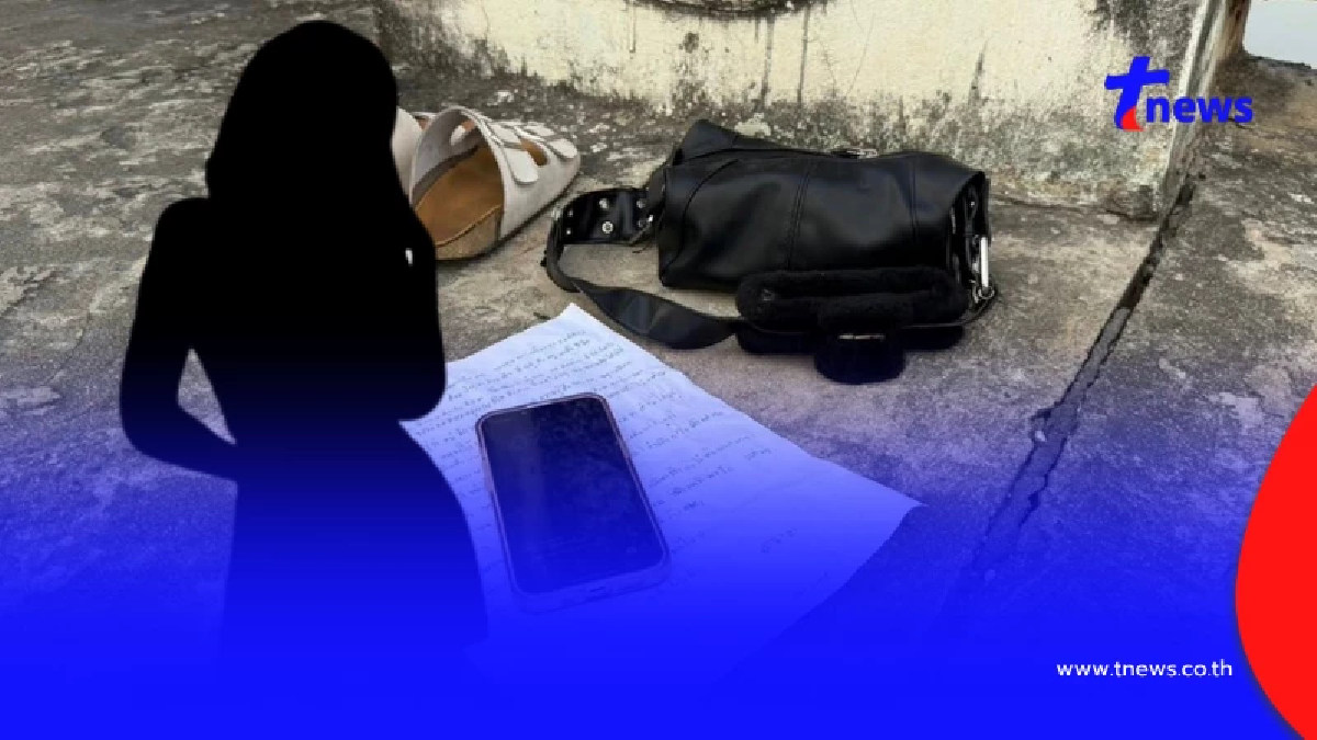 เศร้าสาว 17 ตัดสินใจลบตัวเอง ทิ้งจดหมายตัดพ้อถึงพ่อแม่