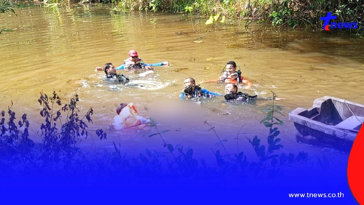 เศร้าสลด! ชายวัย 43 ลงงมหอยหายปริศนา สุดท้ายพบเป็นศพจมคลอง