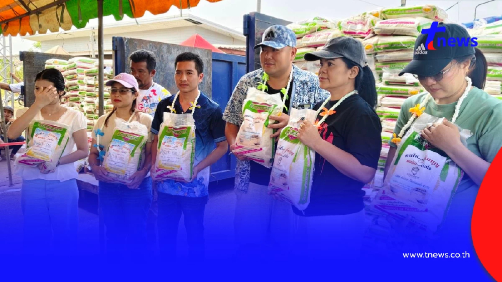 ไหลกรอกสมบูรณ์ใจป้ำ แจกข้าวสาร 12.5 ตัน ช่วยชาวบ้านลดค่าครองชีพ