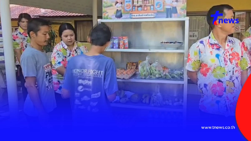 สกร.โคราชเปิด "ตู้ปันสุข" 25 ตำบล ช่วยชาวบ้านสู้ภัยน้ำมันแพง