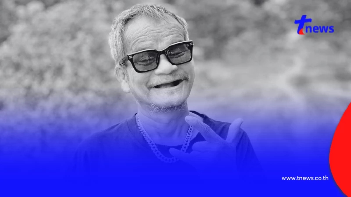 เปิดสาเหตุเสียชีวิต "ลุงชาย ไทอีสานอินดี้" ผู้สร้างรอยยิ้ม