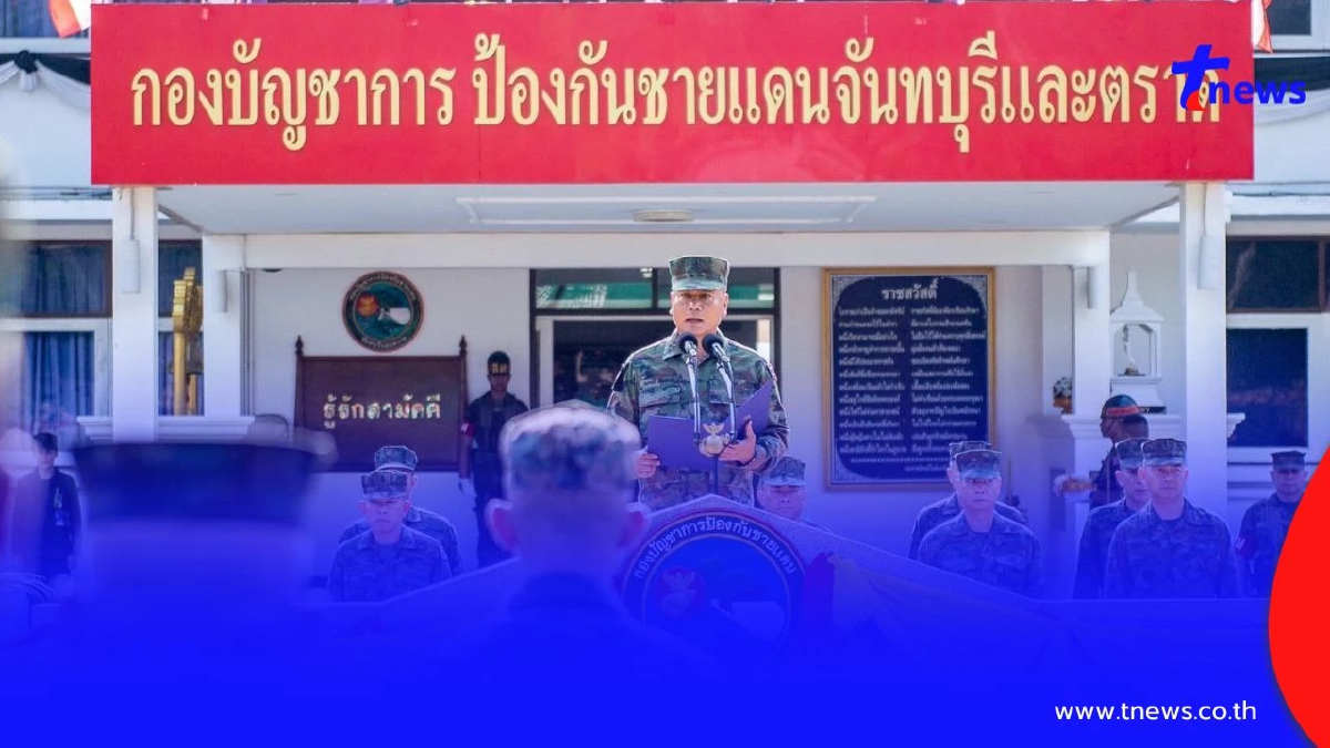 ผบ.ทร.ลุยชายแดนตะวันออก ย้ำ "ไม่ถอยแม้ก้าวเดียว" สั่งยกระดับ!