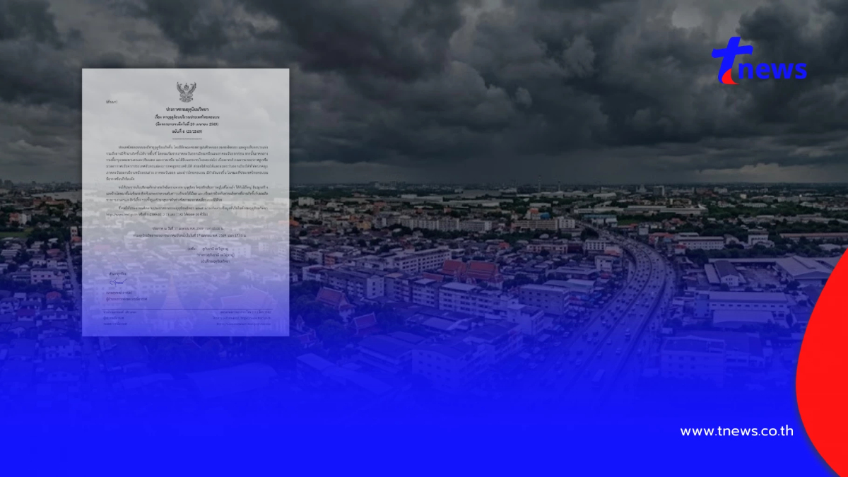 ประกาศ ฉ.6 รายชื่อจังหวัดพื้นที่สีแดง พายุฤดูร้อนถล่มถึง 20 เม.ย.