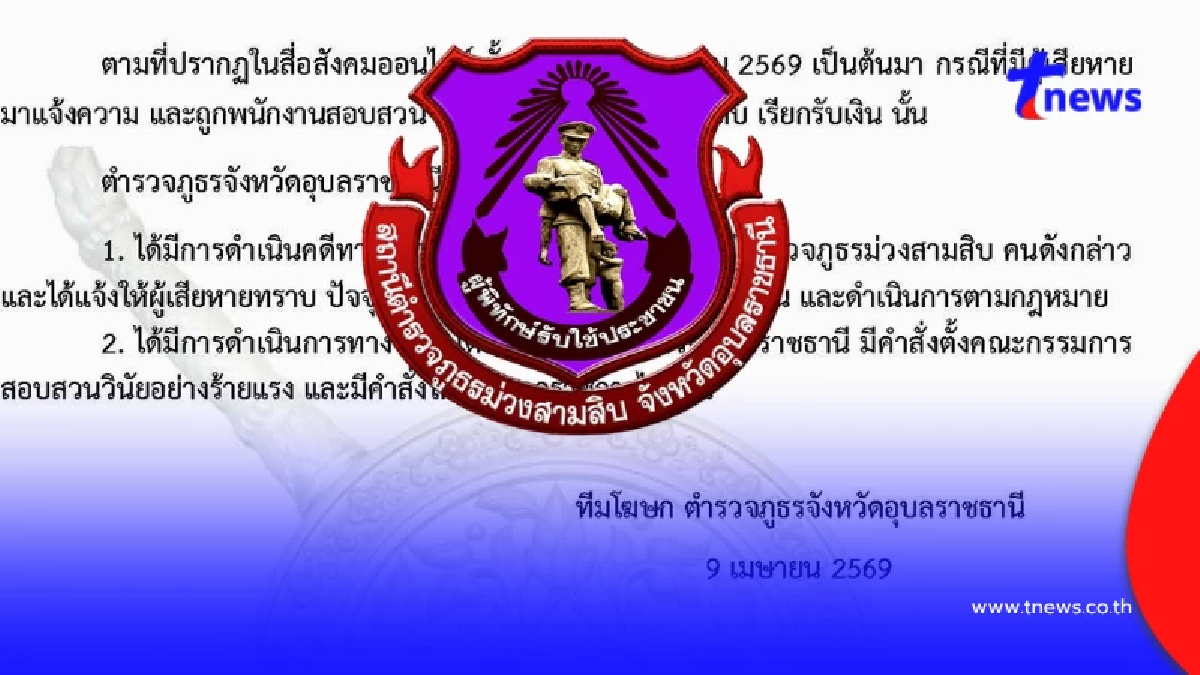 สั่งให้ออกจากราชการ พ.ต.ท.ฉาว ม่วงสามสิบ อีกไม่กี่เดือนจะเกษียณ