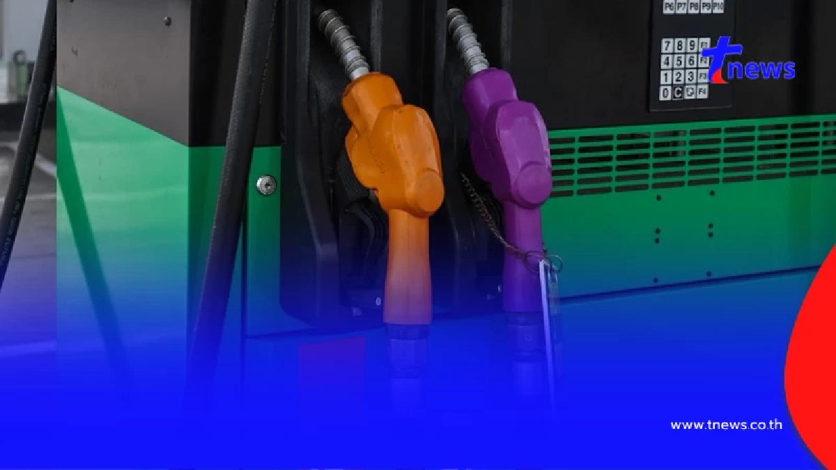 ราคาน้ำมันพรุ่งนี้ (9 เม.ย. 69) มีข่าวดี 2 เด้ง โดยเฉพาะผู้ใช้ดีเซล