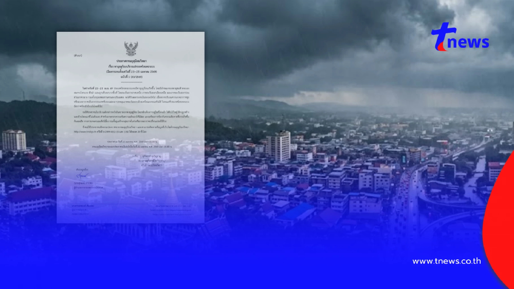 ประกาศ ฉ.1 พายุฤดูร้อน 23–25 เม.ย. เช็กพื้นที่ฝนฟ้าคะนอง ลมแรง