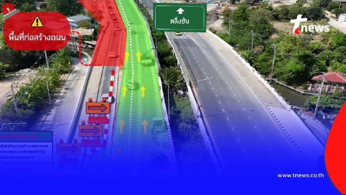 เช็กเส้นทาง ปิดเบี่ยงจราจรสาย 1 ช่วงสะพานคลองบางน้อย 4-10 เม.ย.
