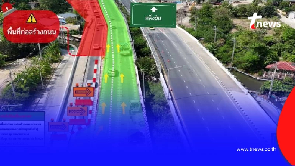 เช็กเส้นทาง ปิดเบี่ยงจราจรสาย 1 ช่วงสะพานคลองบางน้อย 4-10 เม.ย.