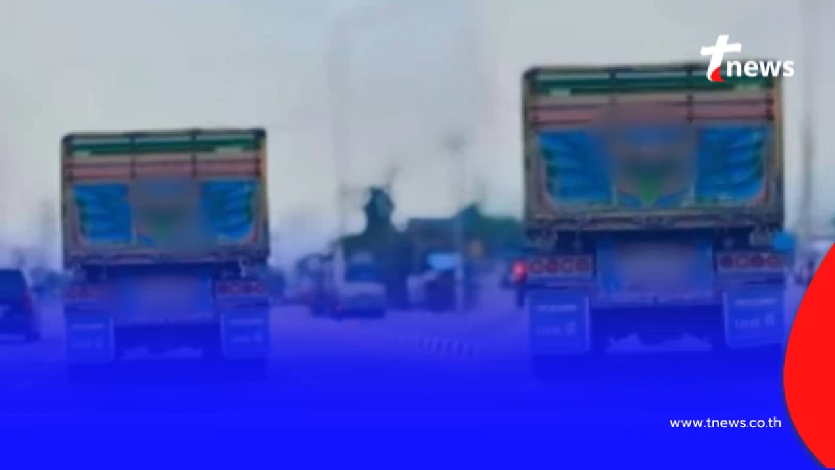 ตร.ทางหลวงฝากถึง 'พี่ใหญ่สายแช่' ระวังของสมนาคุณส่งตรงถึงหน้าบ้าน