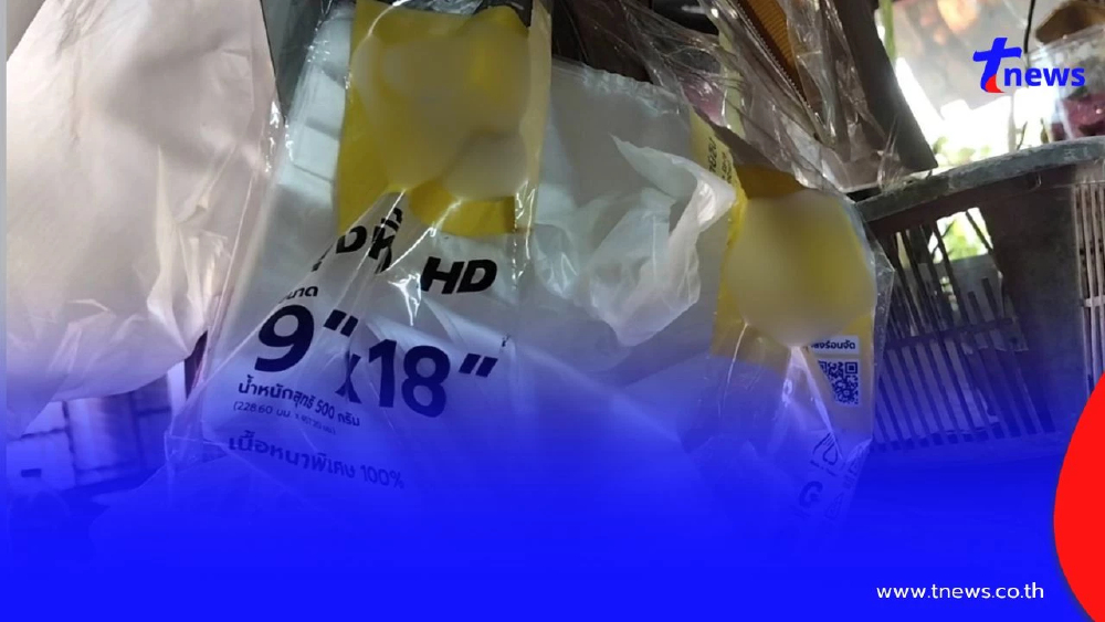 ถุงพลาสติกพุ่งเกือบเท่าตัว! ร้านของชำวอนลูกค้าพกถุงผ้า