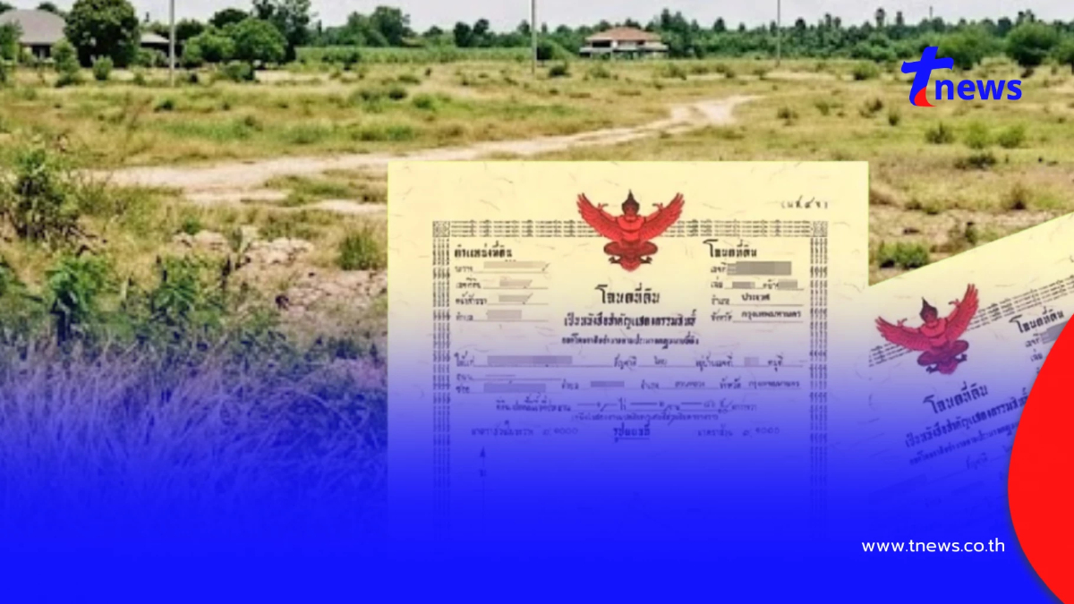 กรมที่ดิน เปิดรายชื่อ 8 จังหวัด ล่าสุด เดินสำรวจออกโฉนดที่ดิน 2569