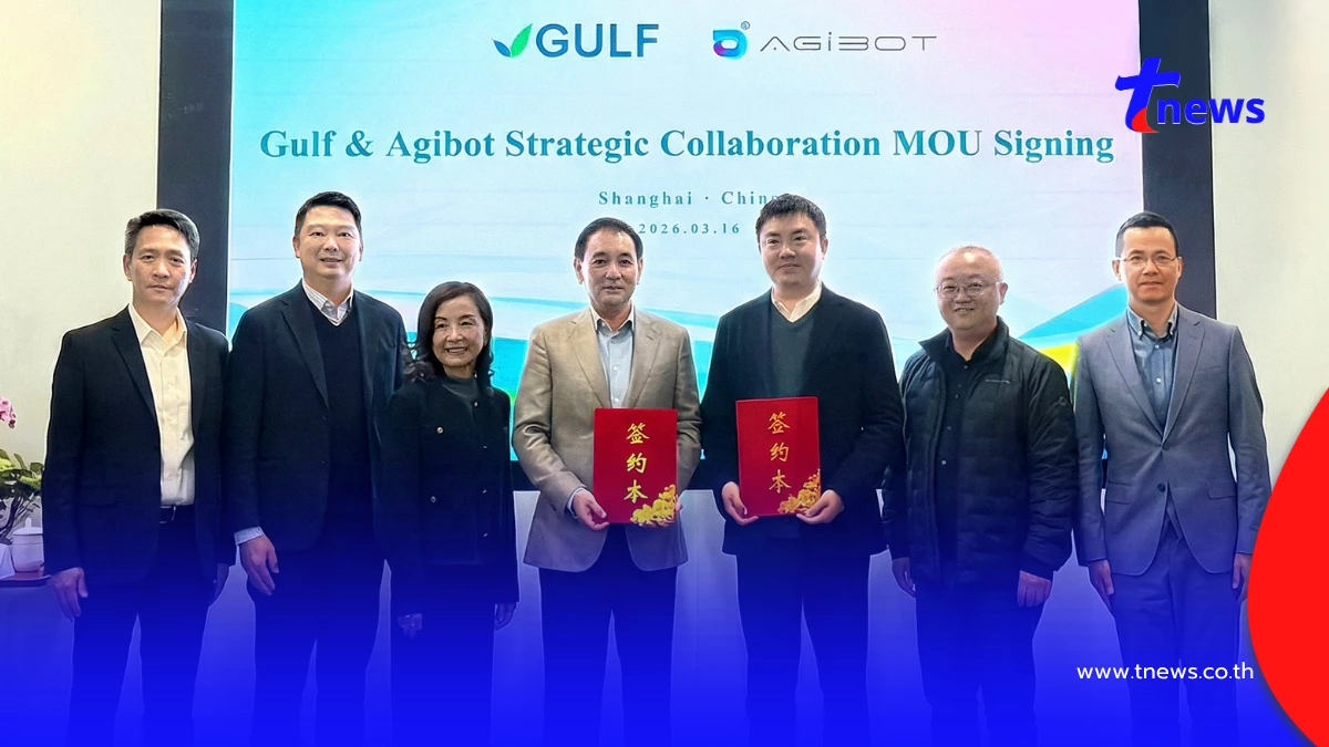 GULF ผนึก AGIBOT ร่วมมือศึกษาการประยุกต์ใช้ Embodied AI ในภาคธุรกิจไทย