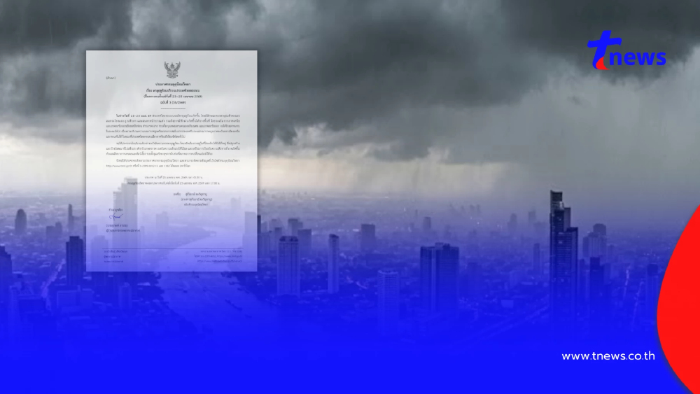 เตือน ฉ.3 เปิดพิกัด 19 จังหวัด เจอพายุฤดูร้อน ฝนฟ้าคะนอง ลมแรง