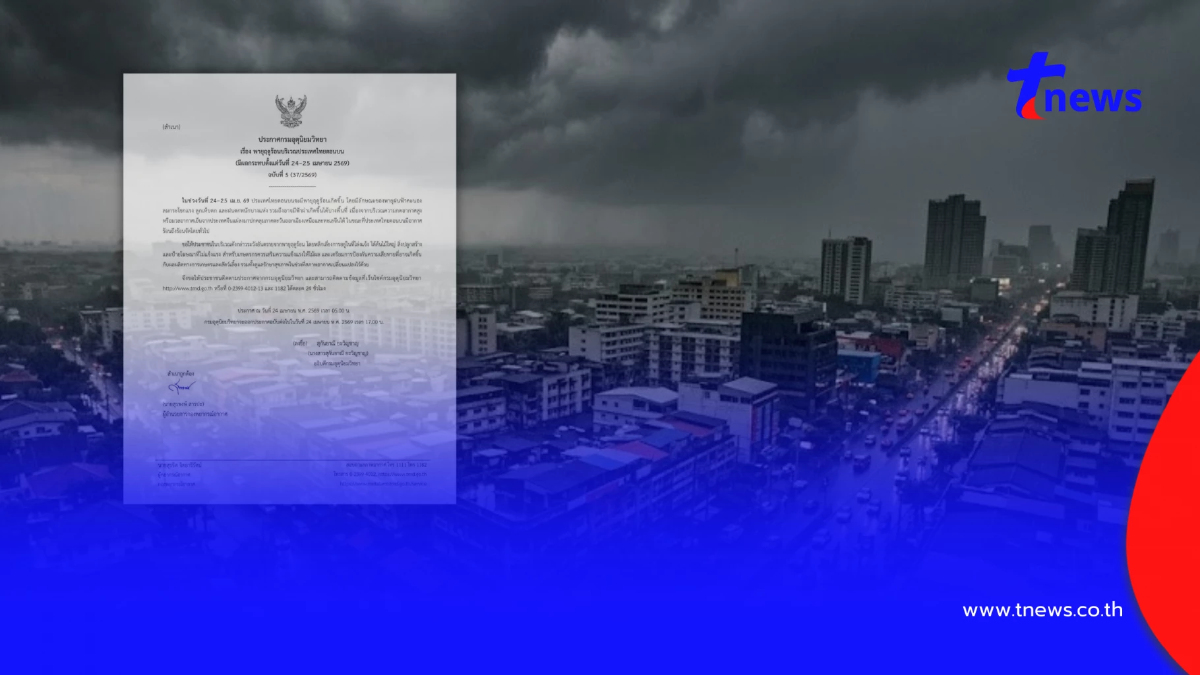 เตือน ฉ. 5 เปิดพิกัด 48 จังหวัด เจอพายุฤดูร้อนถล่ม ฝนฟ้าคะนอง ลมแรง