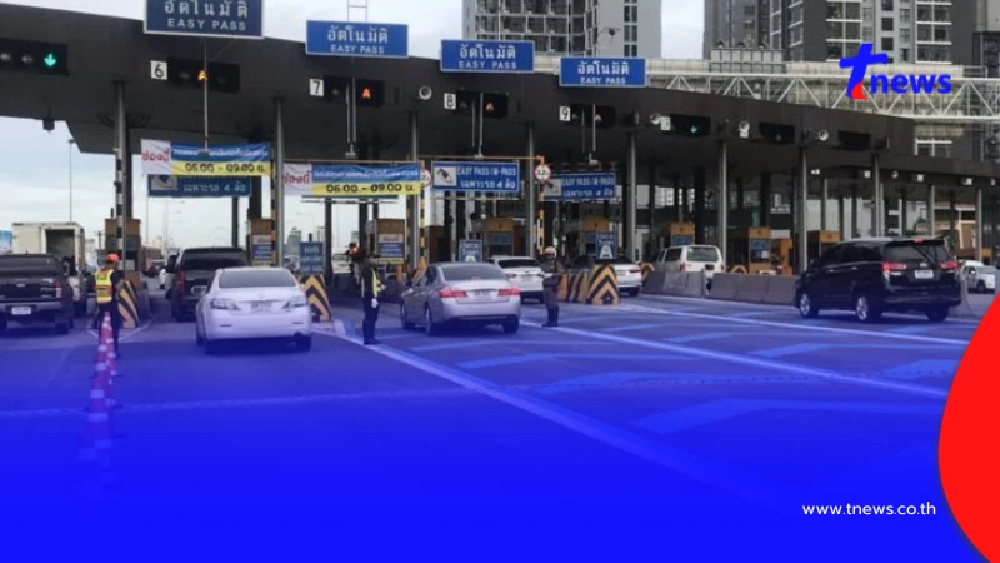 สงกรานต์นี้ กทพ.เปิด "ขึ้นทางด่วนฟรี" สูงสุด 7 วัน รวม 5 เส้นทาง