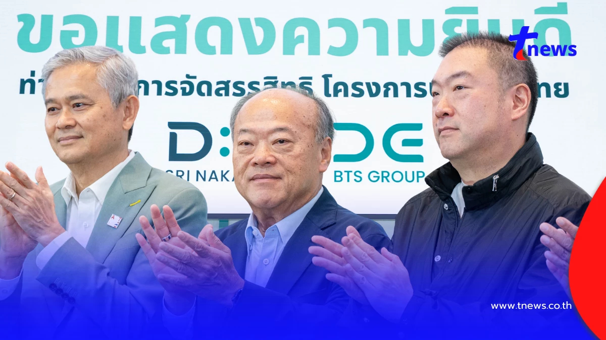 เริ่มแล้ว บ้านชาวไทย คัดเลือกสิทธิ D:CODE SRI NAKARIN เช็กชื่อ ใครได้สิทธิบ้าง