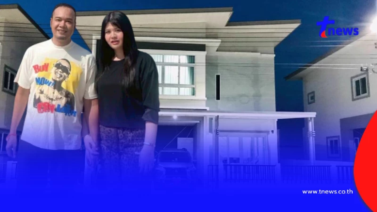 เปิดบ้าน "เหน่ง เหม่งจ๋าย" ซื้ออยู่กับ "ไอซ์" ได้ 5 เดือนก่อนจาก