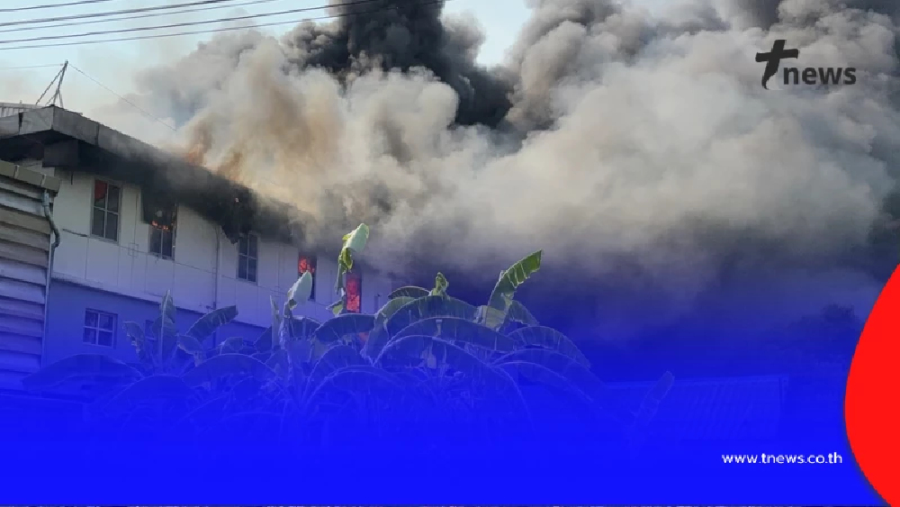 ด่วน! เพลิงไหม้โกดัง 2 ชั้น รามอินทรา 107  เจ้าหน้าที่เร่งคุมเพลิง
