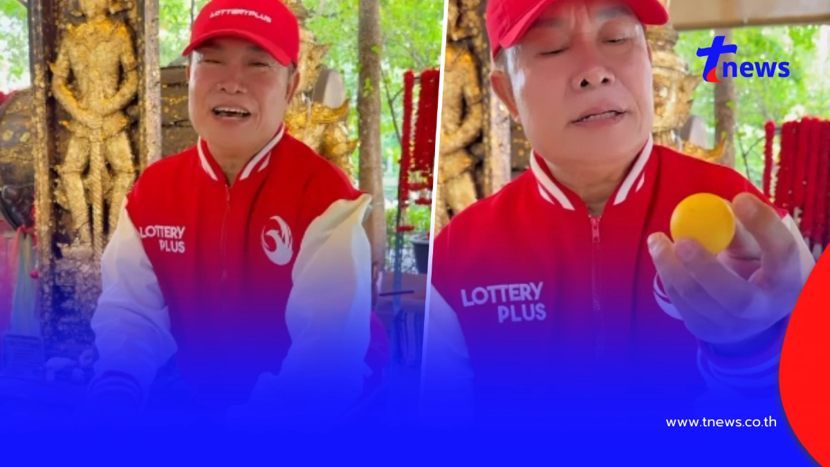 "มนต์สิทธิ์ คำสร้อย" ล้วงไหท้าวเวสสุวรรณ หยิบได้เลขสวย