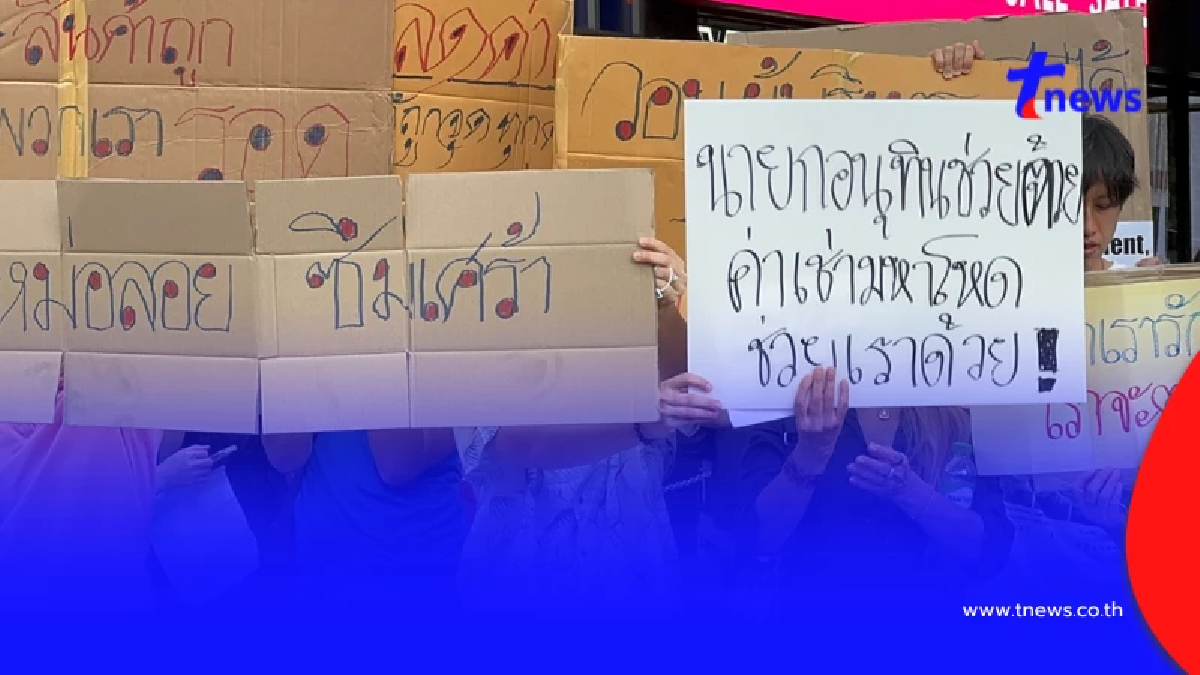 ผู้ค้าลุกฮือเดือด พลาซ่าดังค่าเช่าแพงติดเพดาน แบกจนซึมเศร้า