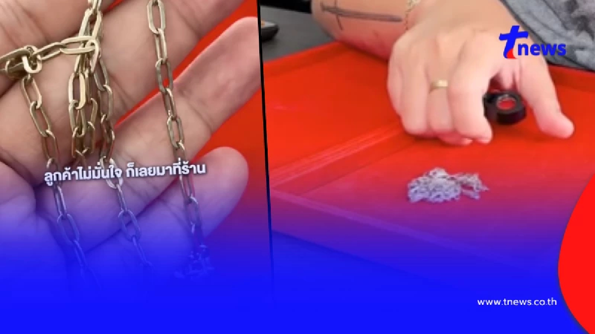 หนุ่มนำสร้อยเงินไปตรวจ หลังสีลอก ก็พบความจริง ยิ่งกว่าถูกหวย