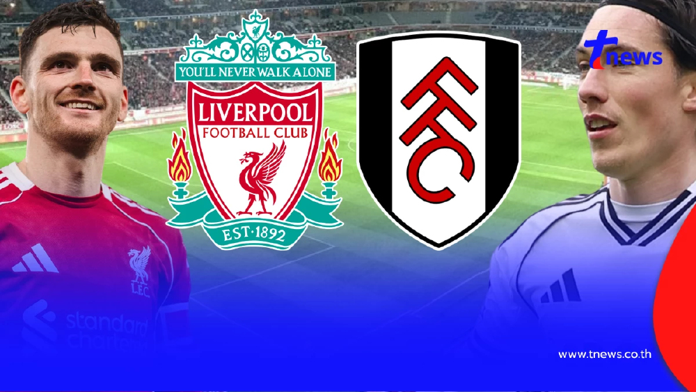 "ดูบอลสด" ลิเวอร์พูล vs ฟูแล่ม MONOMAX บอลสด "ลิเวอร์พูล พบ ฟูแล่ม"
