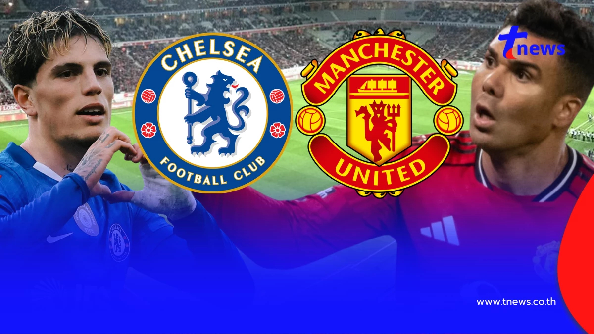 "ดูบอลสด" เชลซี vs แมนยู MONOMAX บอลสด เชลซี พบ แมนยู "แมนยูวันนี้ สด"