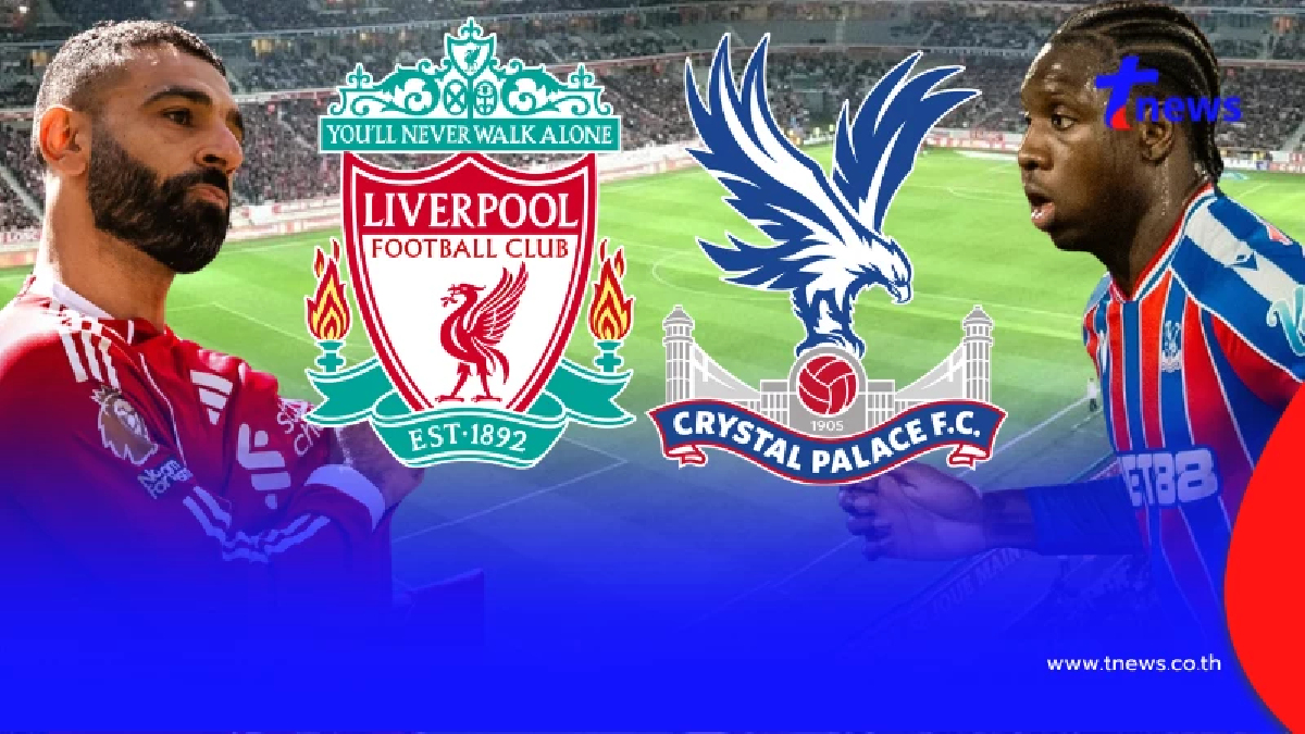 "ดูบอลสด" ลิเวอร์พูล vs คริสตัลพาเลซ MONOMAX บอลสด MONO 29 บอลสดฟรี