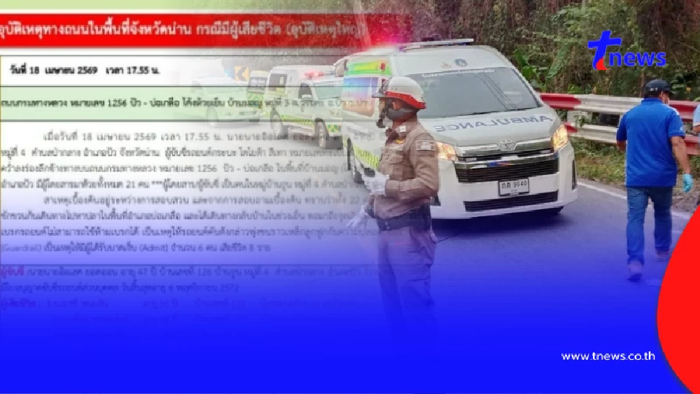 เห็นนามสกุลผู้เสียชีวิตยิ่งหดหู่ใจ อุบัติเหตุใหญ่โค้งห้วยเย็น