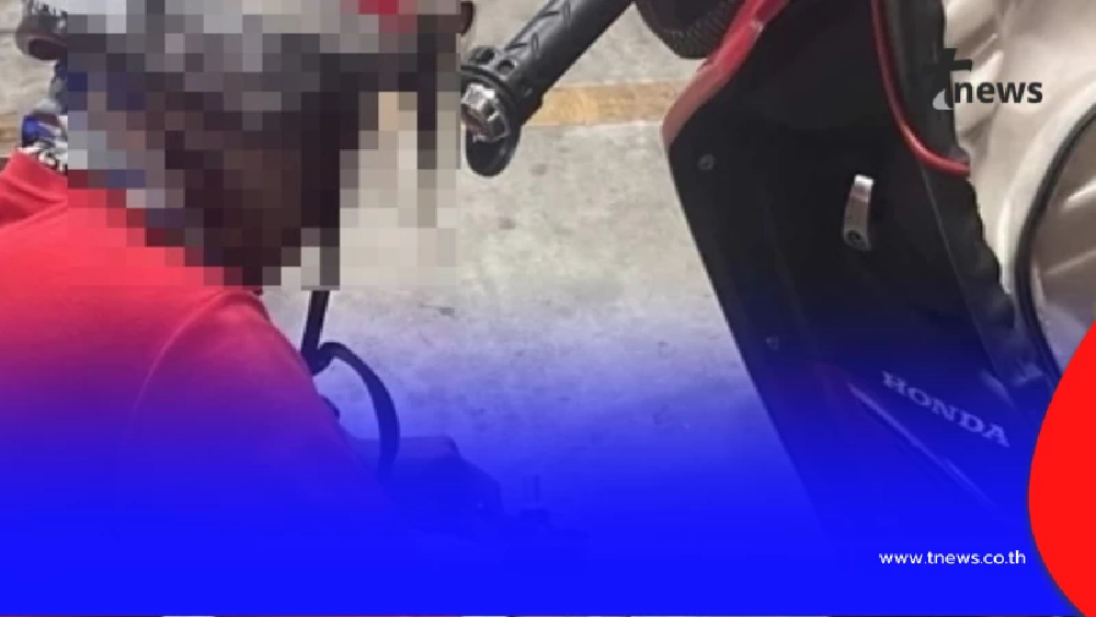 รวบแล้ว! ไรเดอร์หื่น สวมไอดี แวะเติมน้ำท่อม-ซิ่งเลยบ้าน