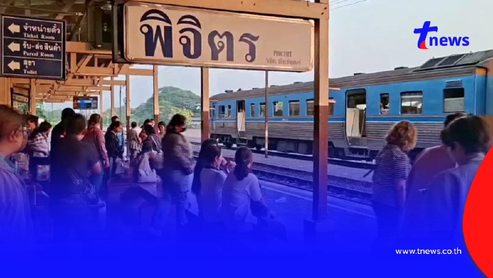 น้ำมันแพง! ชาวพิจิตรแห่ขึ้นรถไฟพุ่งเท่าตัว ตั๋วสงกรานต์เต็ม