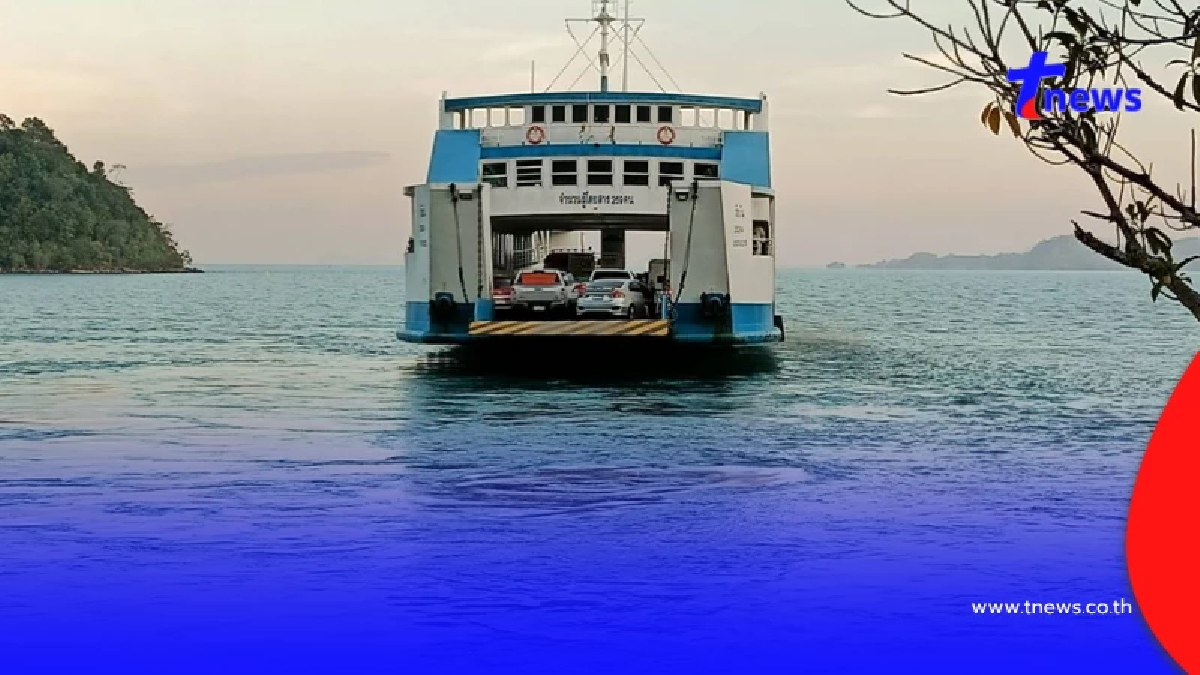 เปิดค่าโดยสารเรือเฟอร์รี่เกาะช้าง แจงชัดราคาใหม่ เริ่ม 10 เม.ย.