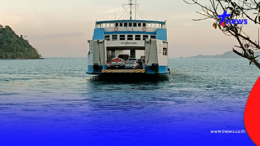 เปิดค่าโดยสารเรือเฟอร์รี่เกาะช้าง แจงชัดราคาใหม่ เริ่ม 10 เม.ย.