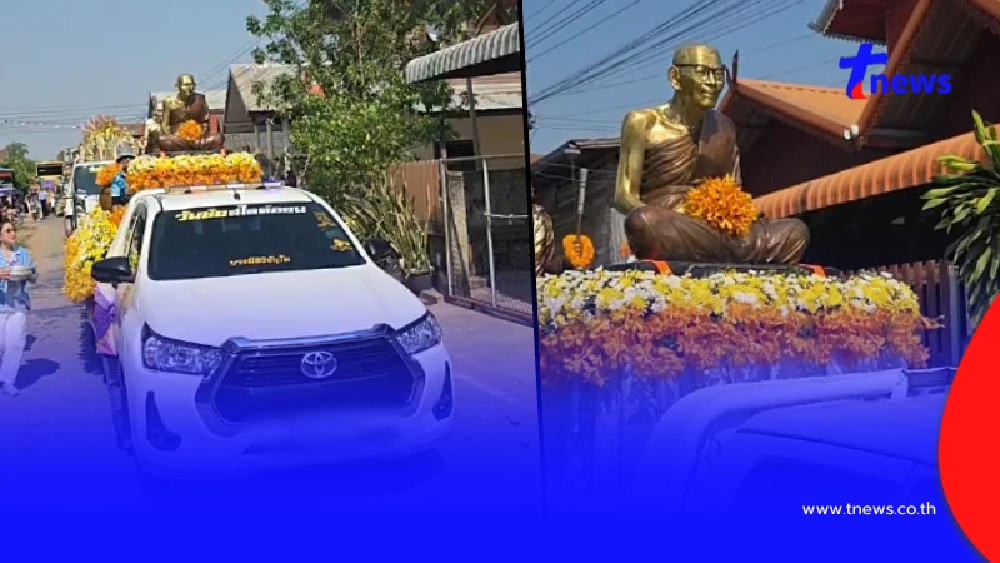 ส่องทะเบียนรถ พิธีสรงน้ำองค์รูปเหมือนหลวงปู่มหาศิลา