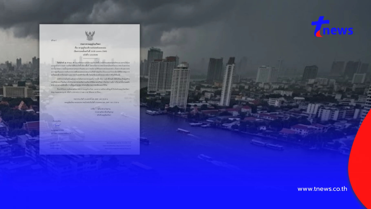 ประกาศ ฉ.4 รายชื่อจังหวัดพื้นที่สีแดง พายุฤดูร้อนถล่ม 16-20 เม.ย.
