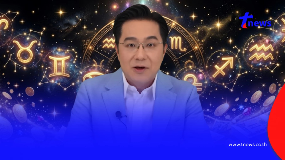 "หมอช้าง" เตือนแรง ราศีต้องระวังมิจฉาชีพ ถูกหลอกให้เสียเงิน