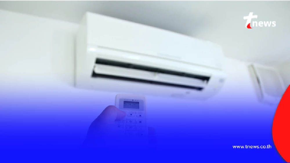 วิธีคำนวณค่าไฟแอร์ 2569 เปิดทั้งวันกี่บาท พร้อมทริคเปิดให้ประหยัด