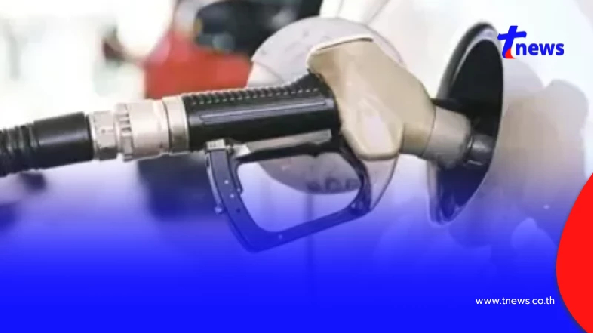 ราคาน้ำมันพรุ่งนี้ 5 เม.ย.69 อัปเดตราคาน้ำมันล่าสุดพรุ่งนี้เช้า