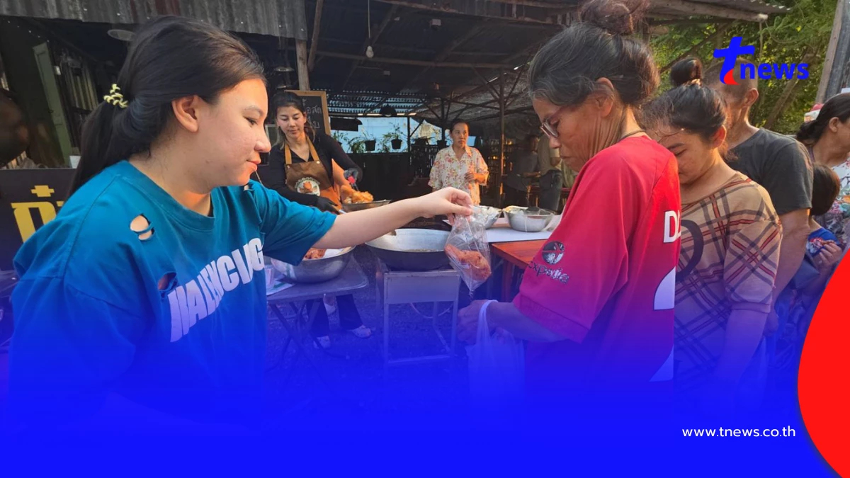 น้ำใจสู้ของแพง! กลุ่มผู้ใจบุญแจกอาหารฟรีชาวบ้านล่อมอ้ายหมอง