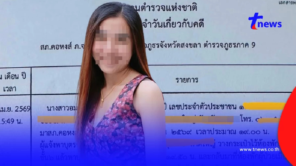 แม่พาลูกเข้าแอดมิท รพ.เอกชนดัง วางของมีค่าไว้ในห้อง หายเกลี้ยง